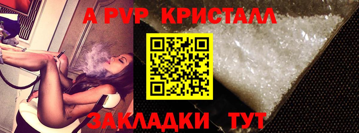 закладка  Альфа ПВП кристаллы  Вход с VPN  Alpha-PVP  Кингисепп  A PVP кристаллы 