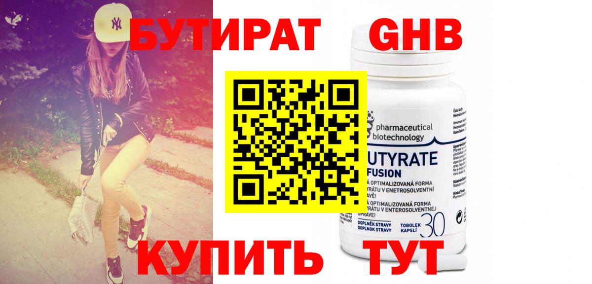БУТИРАТ буратино Кингисепп