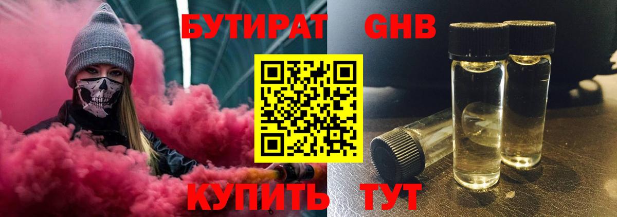 Кингисепп  БУТИРАТ Butirat  Вход с VPN 