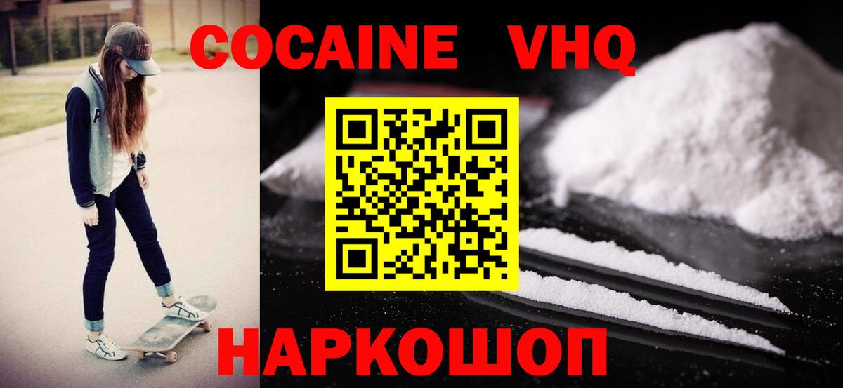 Cocaine Эквадор Кингисепп