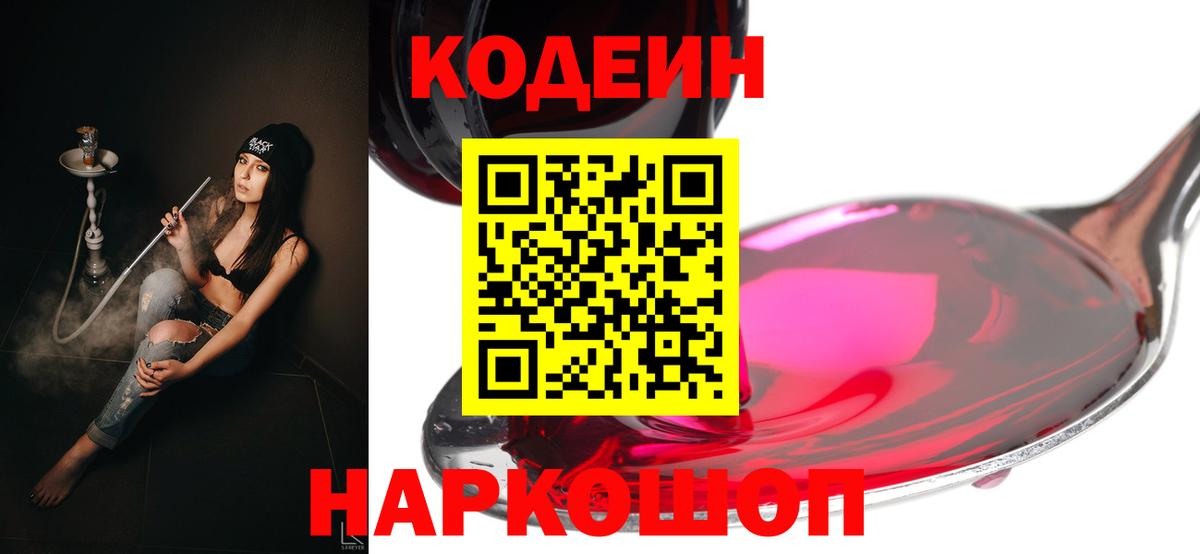 Codein Purple Drank  Вход с VPN  Кодеин Purple Drank  Кингисепп 