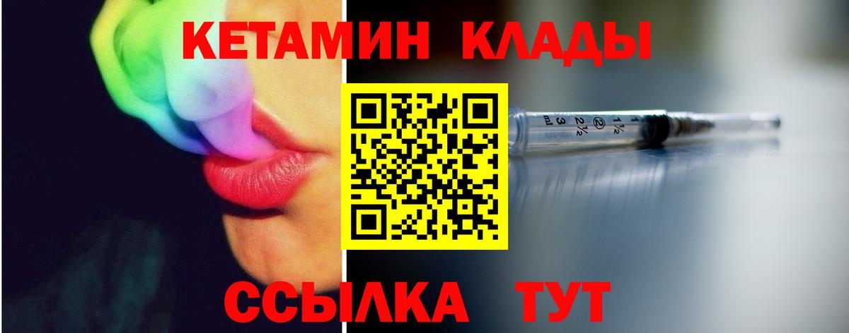 Кингисепп  КЕТАМИН VHQ  Вход с VPN 
