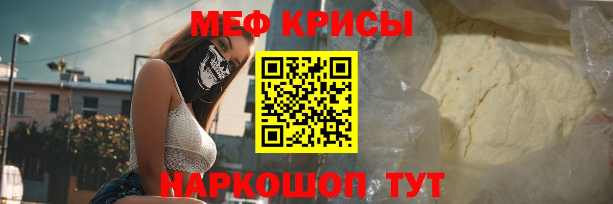 МЕФ  МЯУ-МЯУ кристаллы  МЕФ  МЕФ мяу мяу  Кингисепп  Вход с VPN 