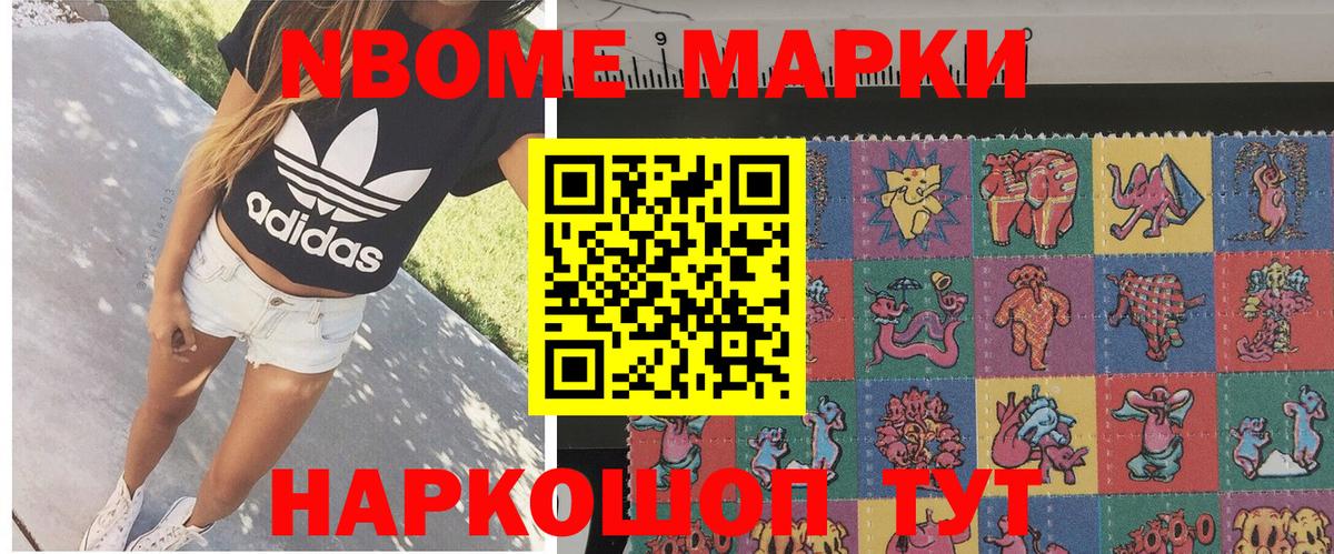 Марки NBOMe 1500мкг  Вход с VPN  Кингисепп 