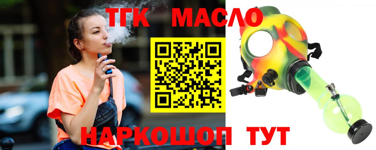 Кингисепп  Дистиллят ТГК THC oil  Вход с VPN 